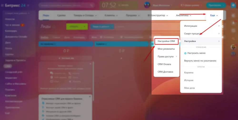 Начинаем работать в СРМ